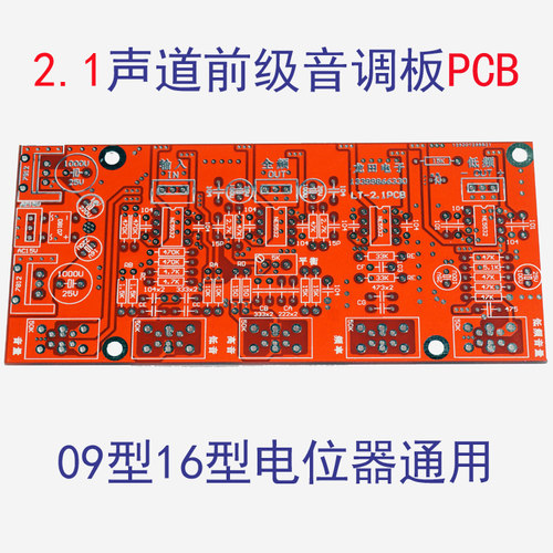 声道低音炮DIY前极音调pcb