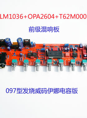 M65831T62M0001混响前极OPA2604AD827LM1036话筒电瓶演出非蓝牙