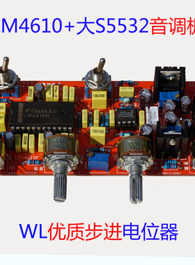LM4610N+大S5532 发烧HIFI前极音调直流前置三D等响DIY线路板PCB