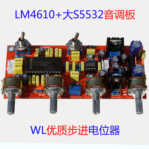 前置音调板LM4610N+大S5532发烧