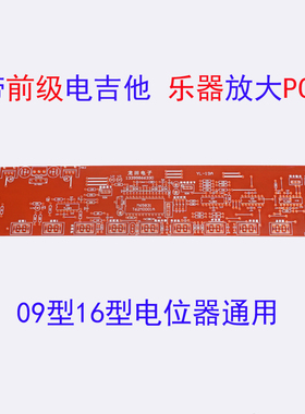 三菱M65831AP 前极音调 电吉他 电贝司乐器输入 卡拉OK混响板PCB