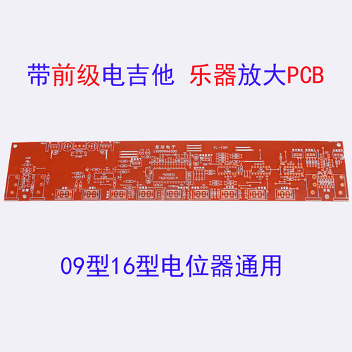 三菱M65831AP 前极音调 电吉他 电贝司乐器输入 卡拉OK混响板PCB