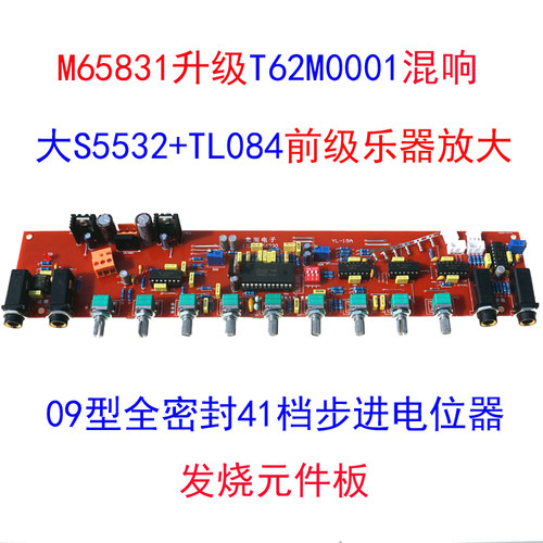 发烧前极M65831前级混响板