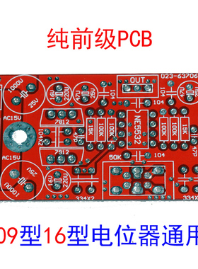 功放音调C4558 NE5532 AD827 OPA2604 LT1057双运放DIY纯前极PCB
