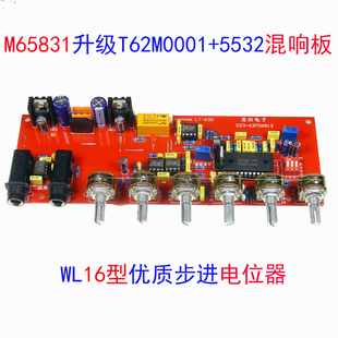 原装进口M65831升级T62M0001A5532卡拉OK广场电瓶演唱混响发烧KTV