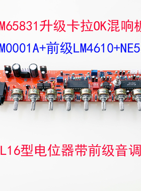 M65831T62M0001A前极音调NE5532+LM4610广场演出卡拉OK混响KTV板