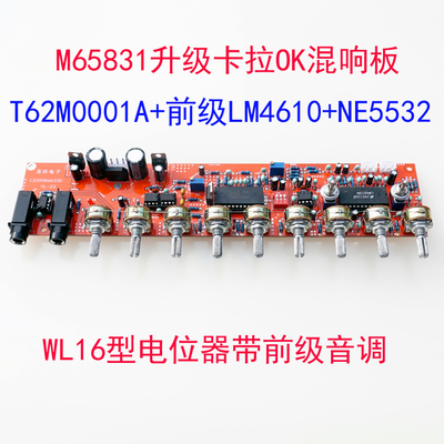 m65831前极音调演出混响板