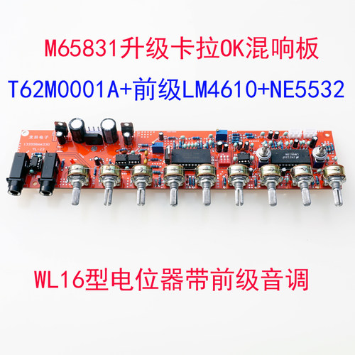 m65831前极音调演出混响板