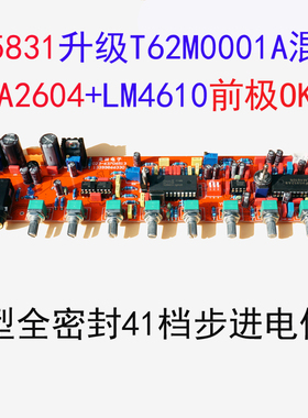 发烧M65831升级T62M0001A前极音调LM4610+OPA2604卡拉OK混响KTV板