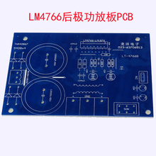 店铺重庆DIY新升级版LM1876 LM4766纯后极功放 PCB板
