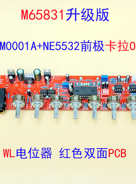 前极DIY音调板NE5532+M65831升级T62M0001广场卡拉OK混响板KTV