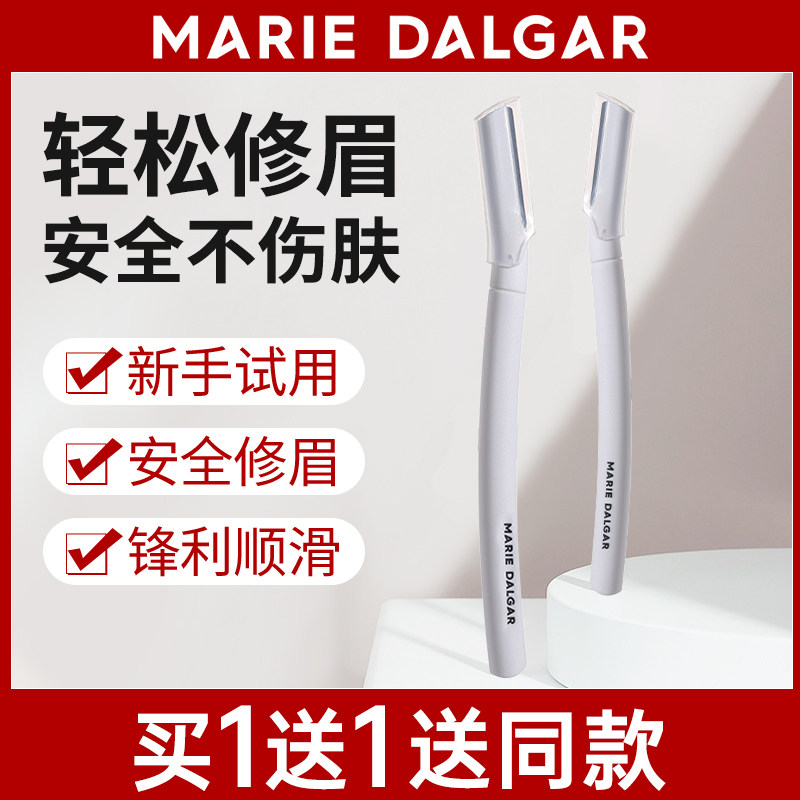 玛丽黛佳修眉刀刮眉毛刀女士男士专用旗舰店官方正品安全型初学者