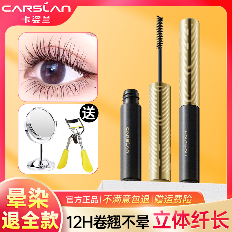 卡姿兰睫毛膏防水纤长卷翘持久不晕染拉长加密大眼睛学生官方正品