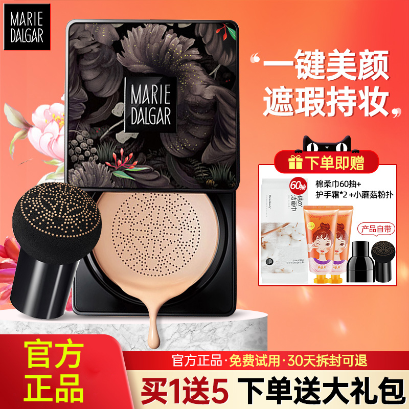 玛丽黛佳粉底液小蘑菇头气垫bb霜遮瑕持久不脱妆女官方旗舰店正品