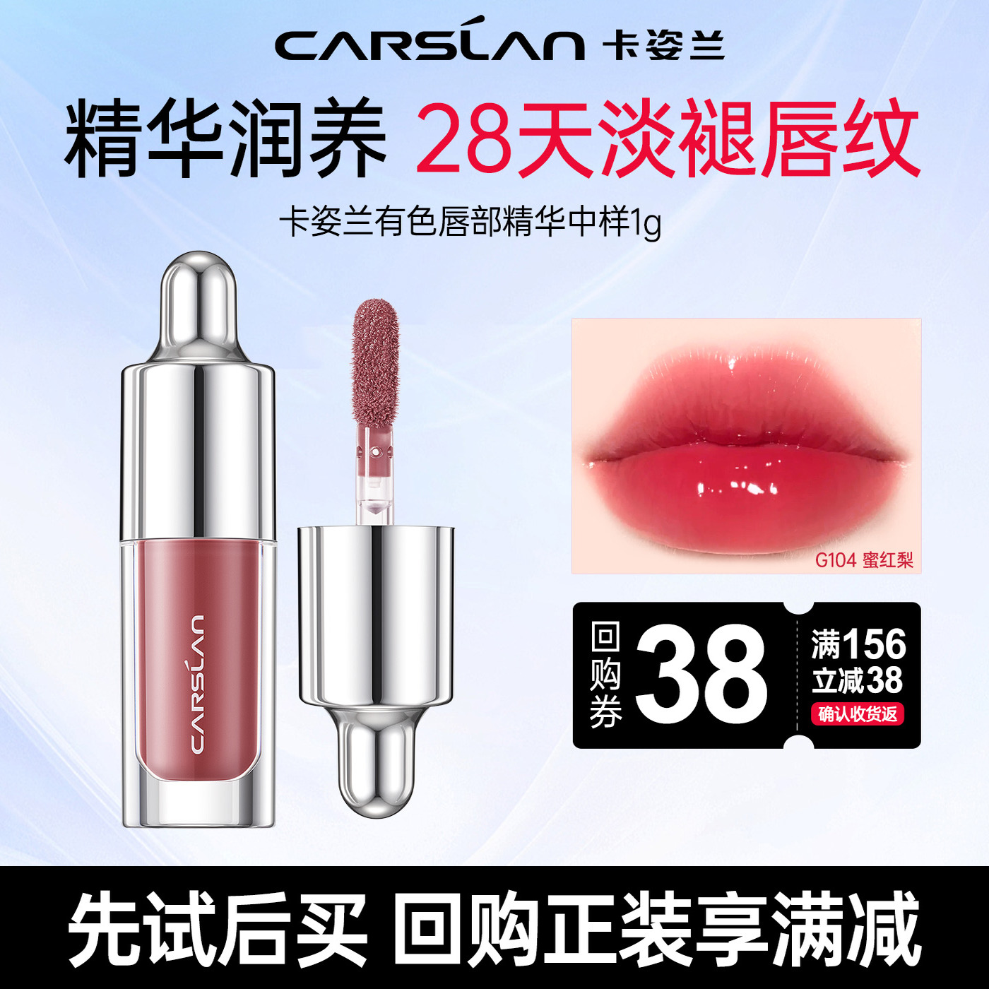 卡姿兰唇部精华蜜柔润嘟嘟唇