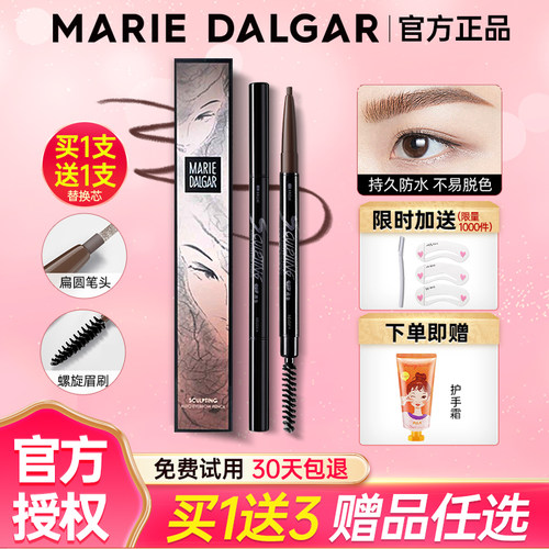 玛丽黛佳眉笔持久防水不脱色