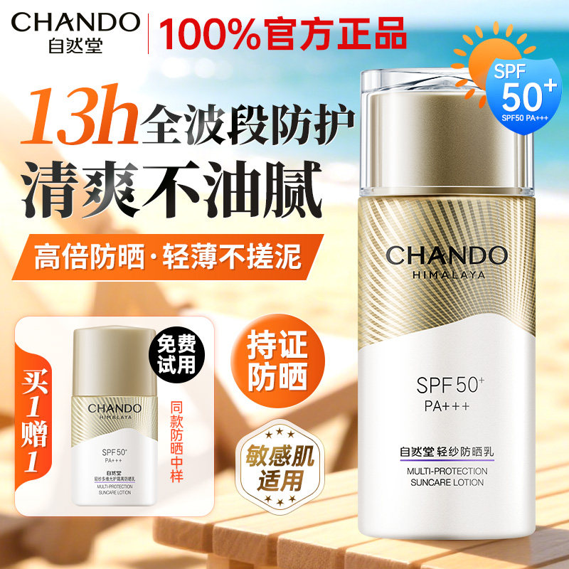 自然堂轻纱防晒霜50倍防紫外线隔离遮瑕三合一正品官方旗舰店女