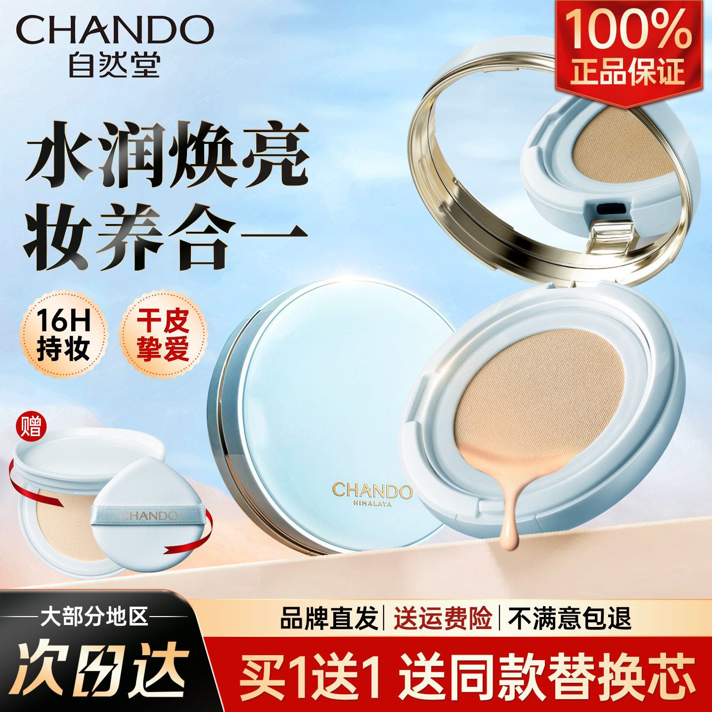 自然堂松露水光气垫奶冻气垫粉底液遮瑕持久不脱妆官方旗舰店正品,彩妆/香水/美妆工具,气垫,淘宝优惠券,粉丝福利购,淘宝优惠卷