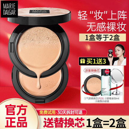 玛丽黛佳气垫bb霜cc粉底液隔离遮瑕保湿持久不脱妆官方旗舰店正品