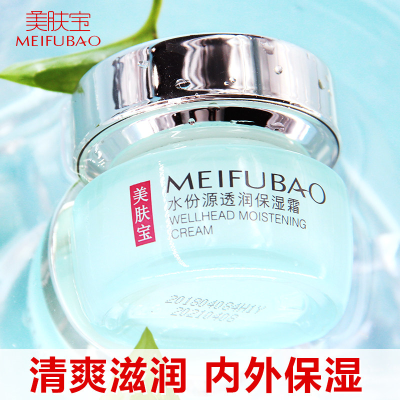 美肤宝面霜女补水保湿抗皱紧致乳液高滋润清爽夏季男士官方旗舰店