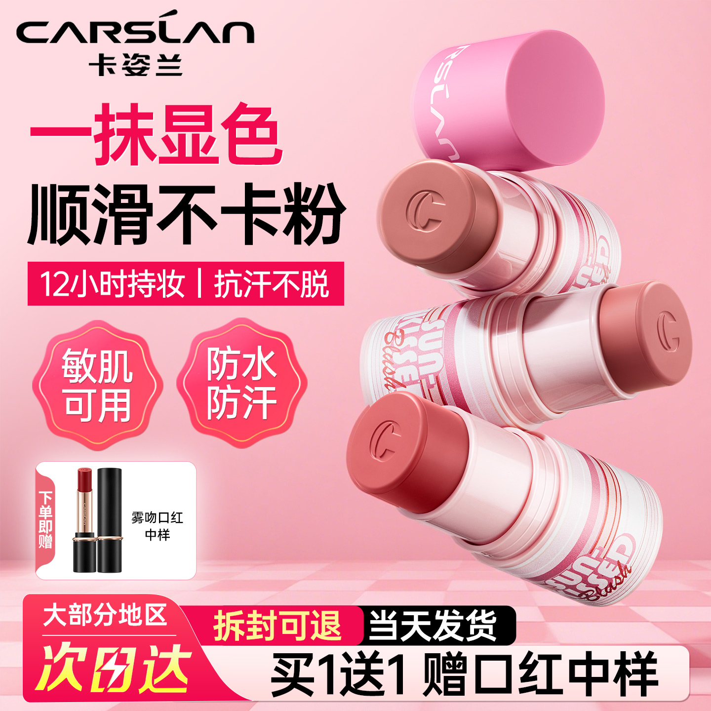 卡姿兰日照腮红棒自然裸妆