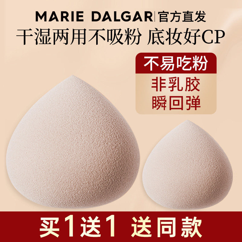 玛丽黛佳小蘑菇头气垫粉扑原装海绵干湿两用正品美妆蛋蛋化妆工具