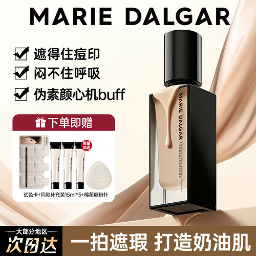 玛丽黛佳种贴肤锁妆籽粉底液