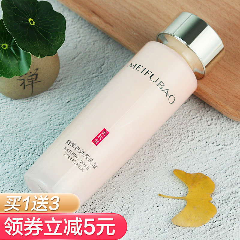 美肤宝自然白乳液美白淡斑提亮肤色补水保湿正品护肤女官方旗舰店