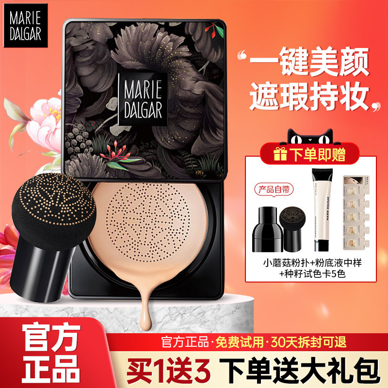 玛丽黛佳粉底液小蘑菇头气垫bb霜遮瑕持久不脱妆女官方旗舰店正品