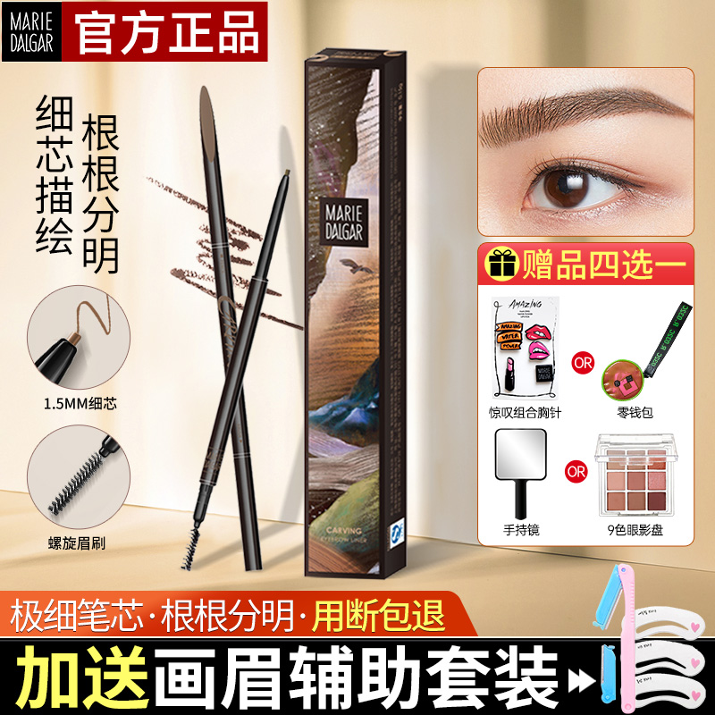 玛丽黛佳眉笔超细头防水防汗正品