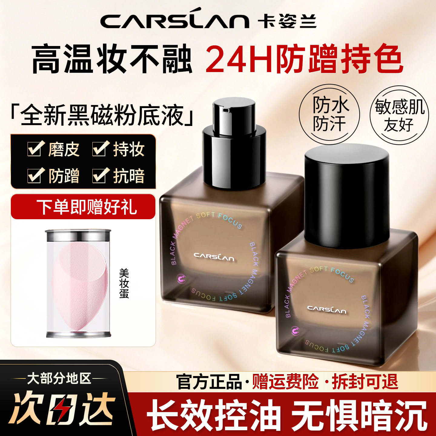 卡姿兰黑磁粉底液中样控油柔焦不脱妆贴肤控油bb遮瑕隔离官方正品