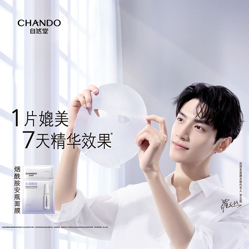 自然堂安瓶面膜烟酰胺细致提亮补水保湿喜马拉雅官方旗舰店官正品