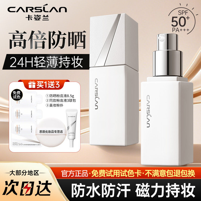 卡姿兰云感柔焦防晒粉底液SPF50+高倍防晒霜乳防汗遮瑕持久不脱妆