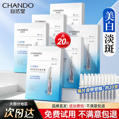 自然堂烟酰胺美白面膜官方旗舰店