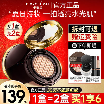 卡姿兰气垫粉底液cc霜遮瑕保湿持久控油不脱妆bb霜官方正品旗舰店