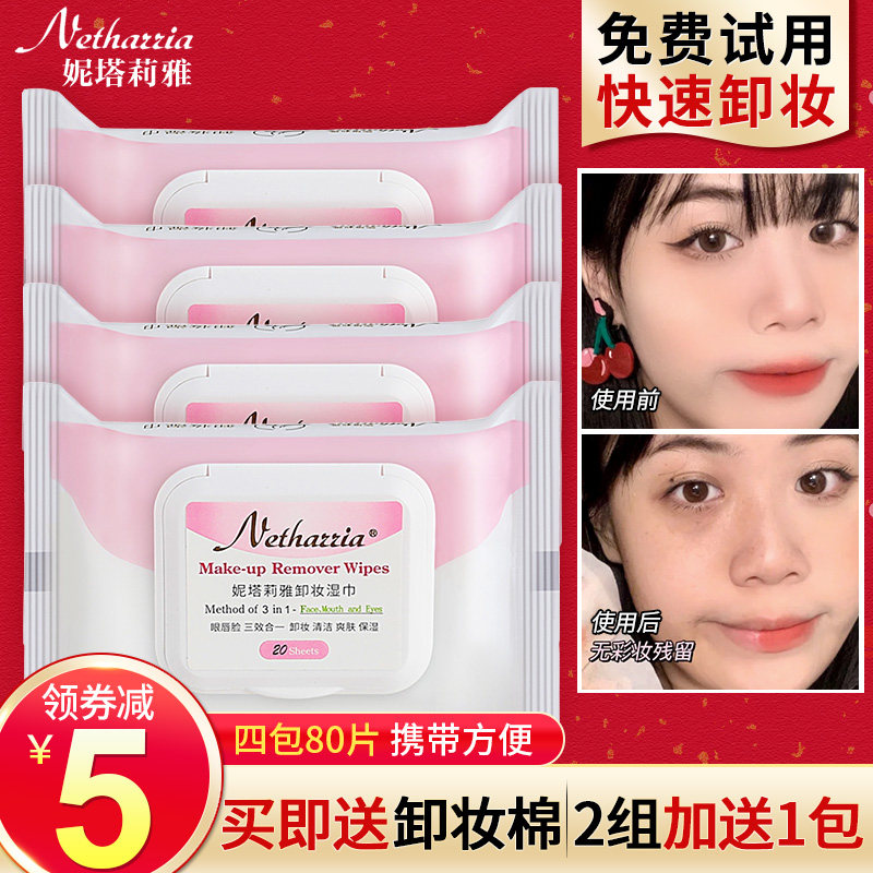 妮塔莉雅卸妆湿巾棉巾单片装抽取式棉脸部温和深层清洁一次性便携