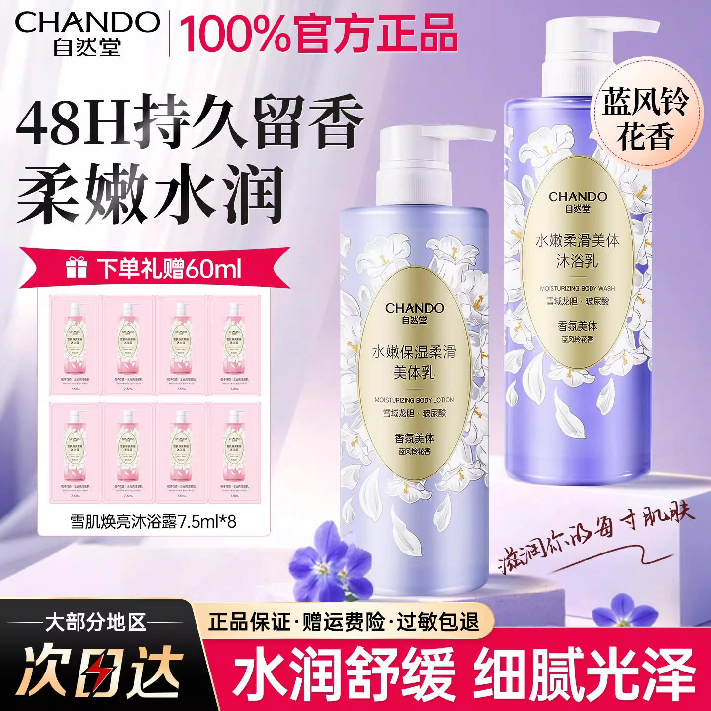 自然堂水嫩柔滑保湿舒缓沐浴露女士身体乳持久留香正品官方旗舰店