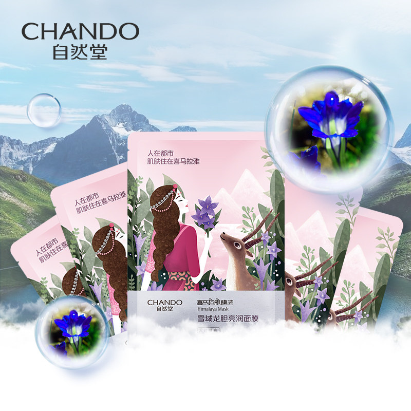 自然堂雪域补水保湿收缩毛孔面膜女喜马拉雅官方旗舰店官官网正品
