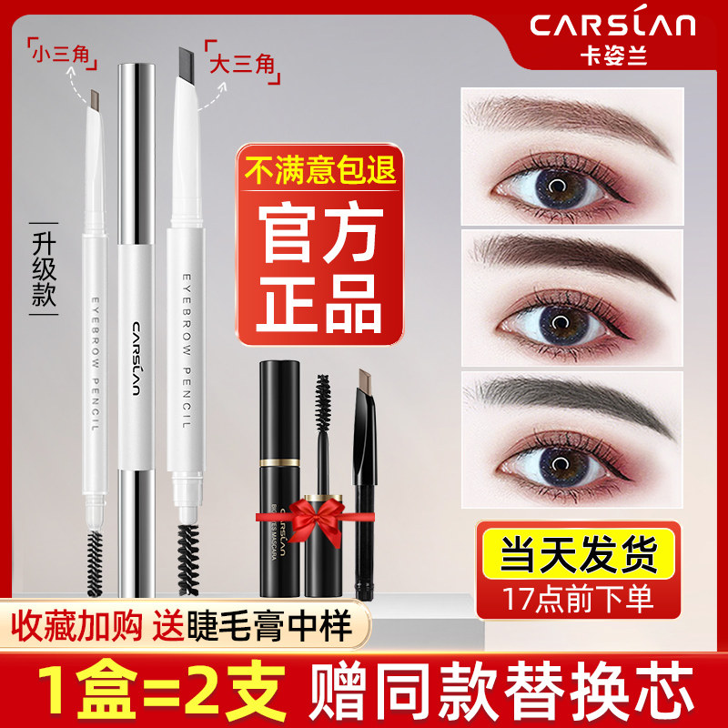 卡姿兰眉笔防水防汗彩女立体菱形