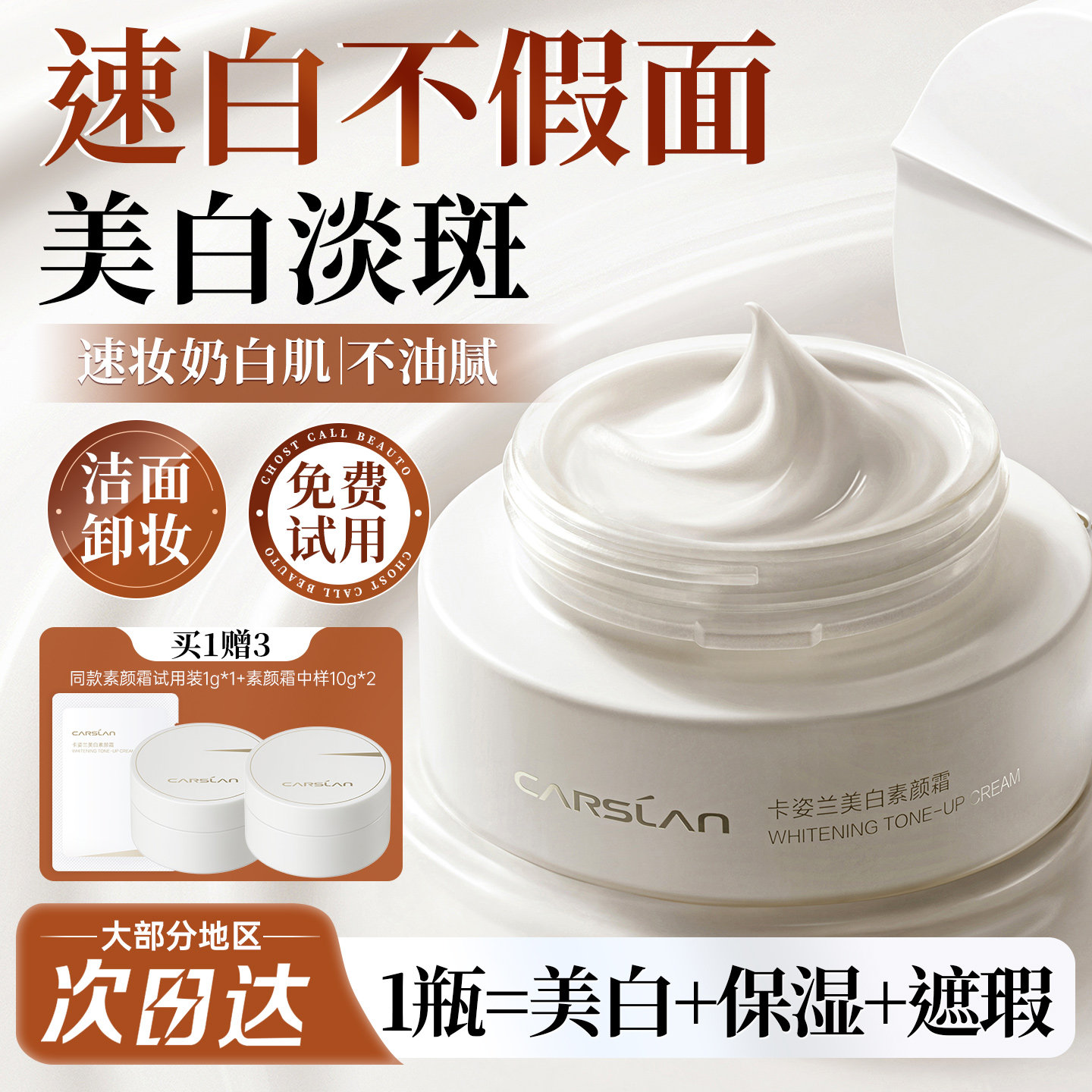 卡姿兰美白素颜霜面霜淡斑霜遮瑕保湿修三合一脸部官方旗舰店正品