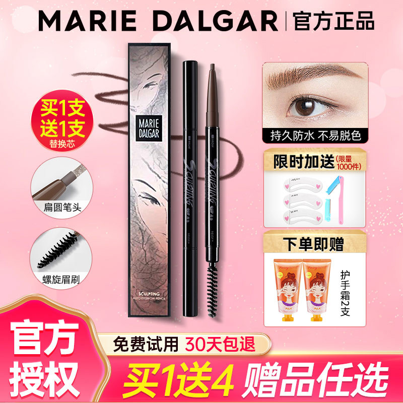 玛丽黛佳自然生动眉笔持久防水不脱色男女专用品牌正品官方旗舰店