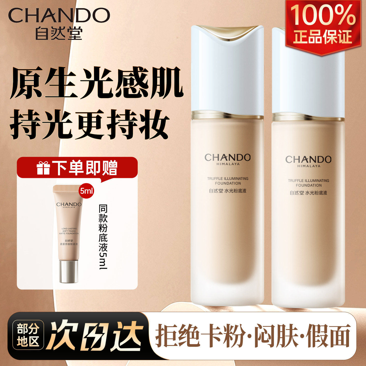 自然堂松露水光粉底液遮瑕干皮持久水润不脱妆bb霜官方旗舰店正品