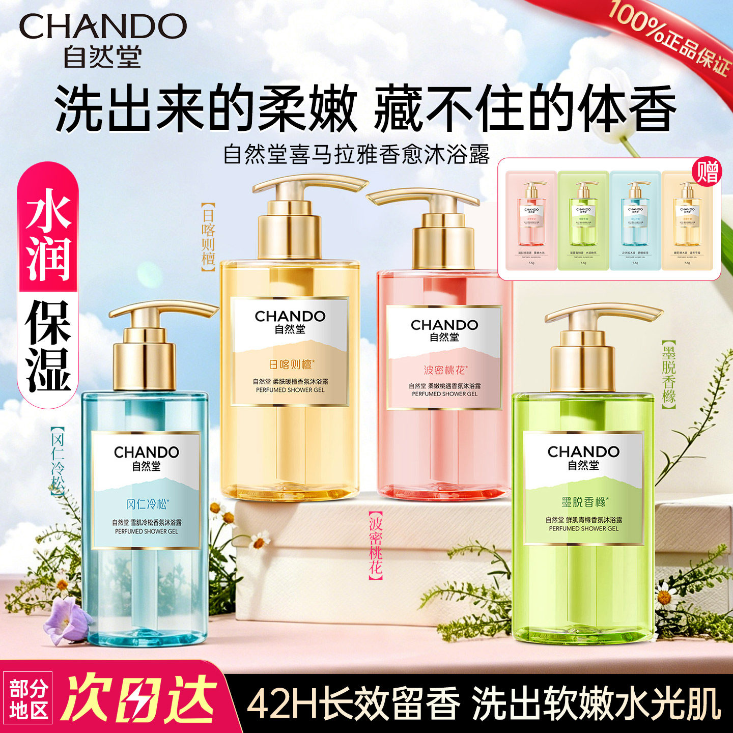 自然堂香氛沐浴露香水身体乳烟酰胺舒缓保湿持久留香沐浴乳正品女