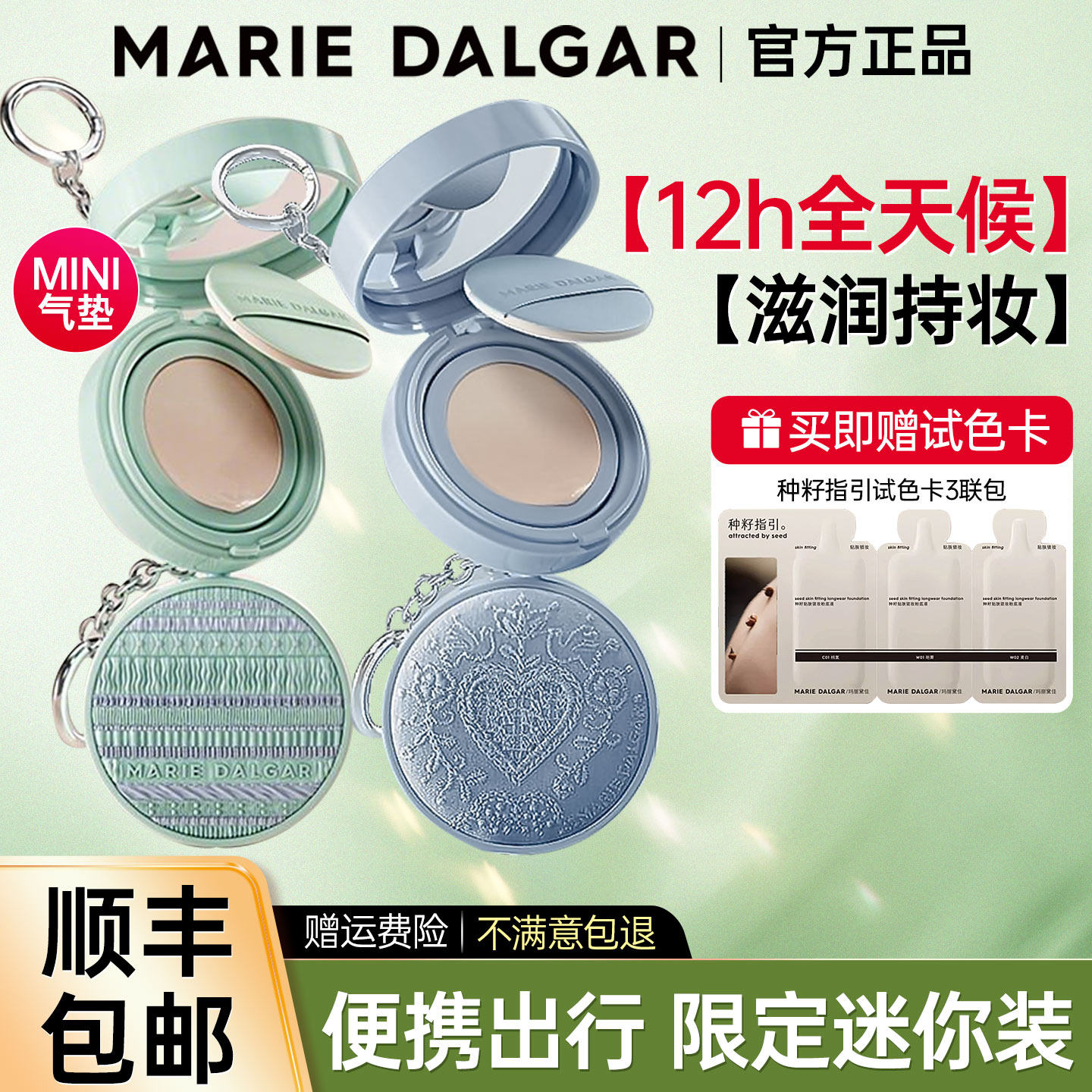 玛丽黛佳种籽气垫粉底液bb霜迷你款百褶限定贴肤锁妆持妆遮瑕,彩妆/香水/美妆工具,气垫,淘宝优惠券,粉丝福利购,淘宝优惠卷