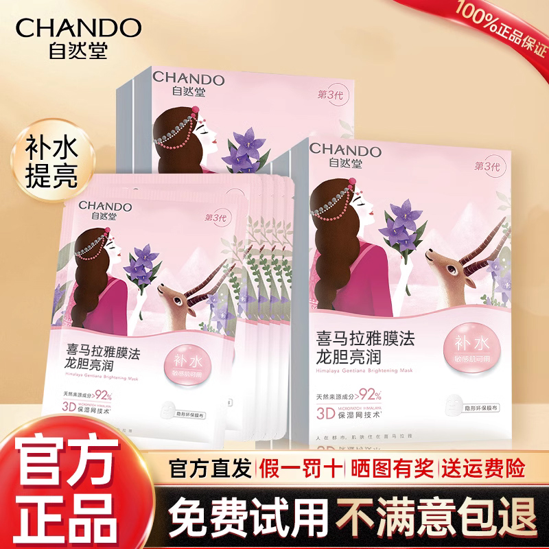 自然堂补水保湿面膜官方旗舰店
