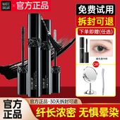 玛丽黛佳睫毛膏防水不晕染纤长卷翘浓密型女黑流苏官方旗舰店正品