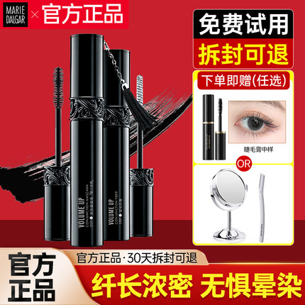 玛丽黛佳睫毛膏防水不晕染纤长卷翘浓密型女黑流苏官方旗舰店正品