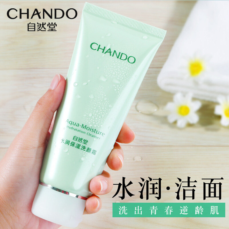 自然堂洗面奶女洁面乳深层清洁保湿女士官网正品官方旗舰店官套装