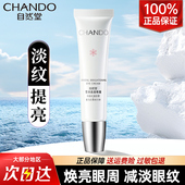 自然堂眼霜官方旗舰店正品 紧致抗皱眼霜去淡化细纹黑眼圈保湿 焕亮