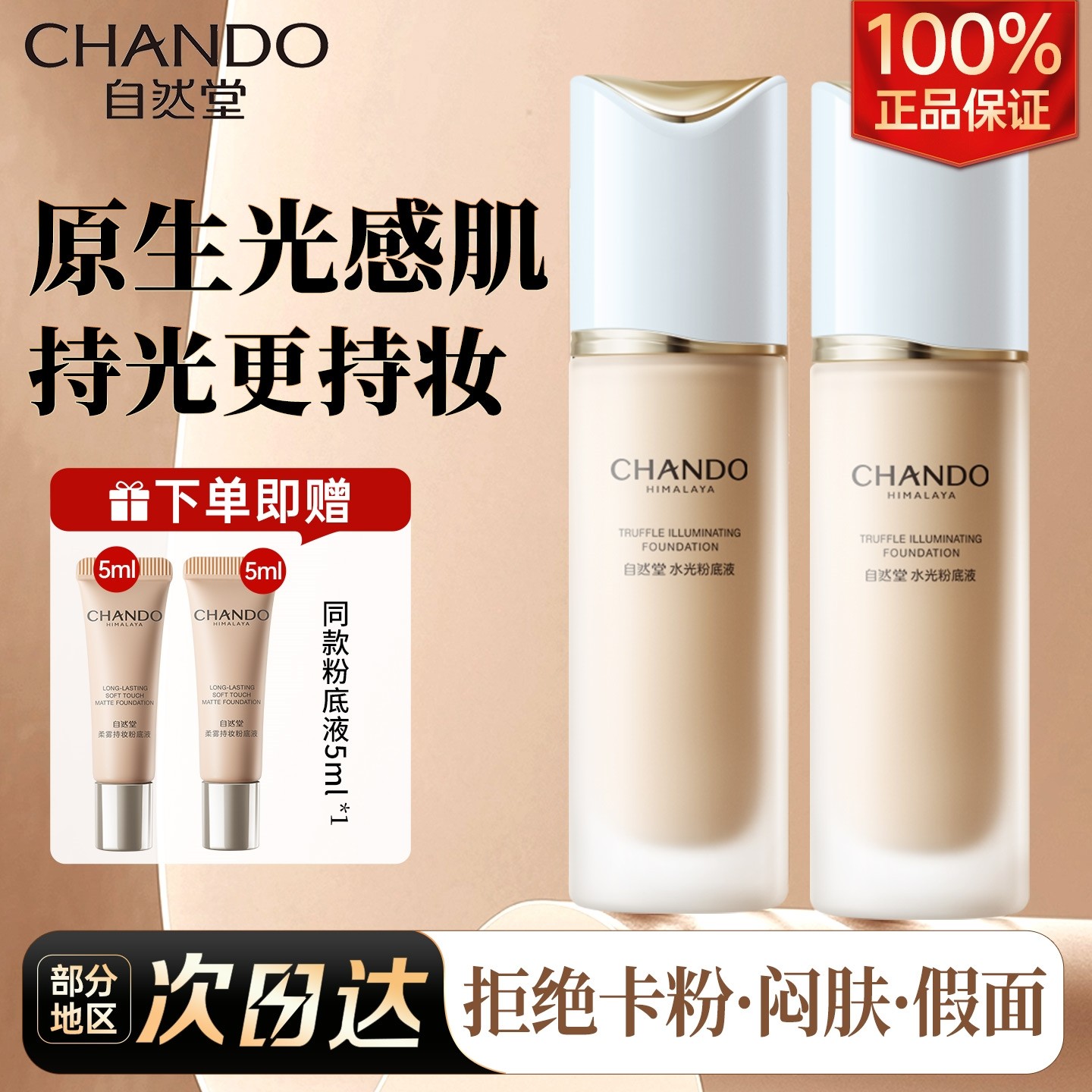 自然堂松露水光干皮粉底液遮瑕保湿持久水润不脱妆官方旗舰店正品